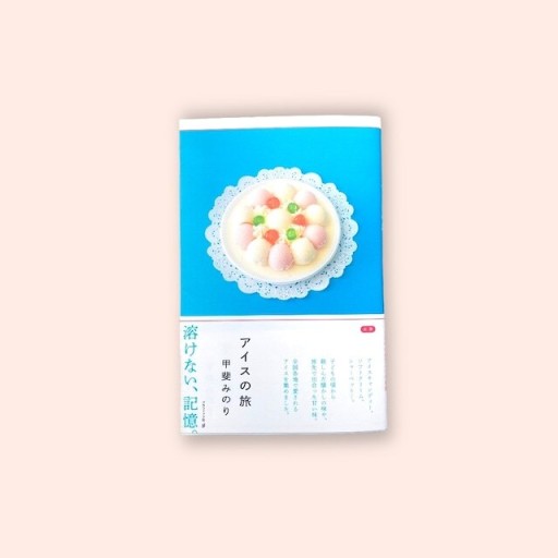 アイスの旅 - 星の時間 ~The Tide of Fortune~