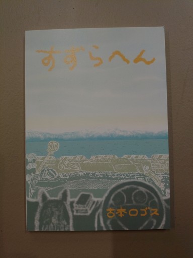 すずらへん - トルク一級建築士事務所