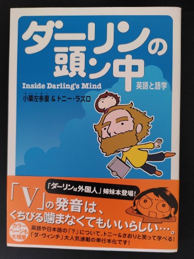 ダーリンの頭ン中 英語と語学 - 音楽とドイツ暮らし
