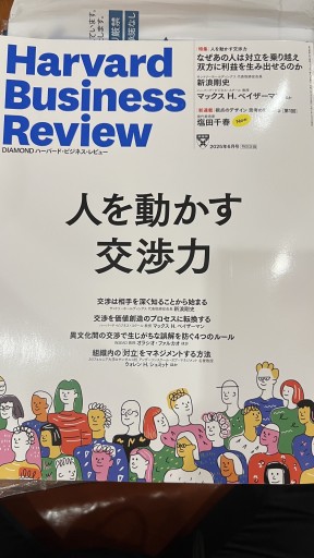 Harvard Businesses Review 2025年6月 - 情報技術系マネージャーbashの本棚