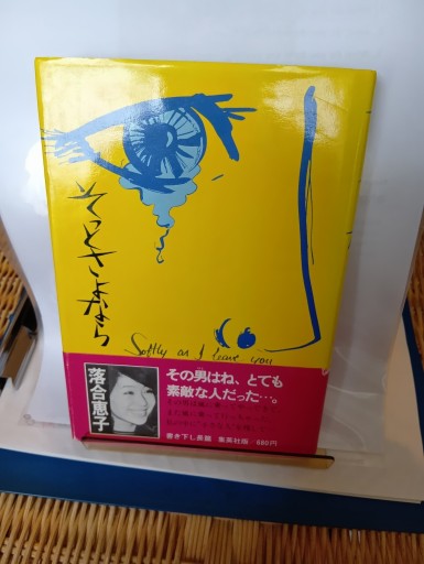 そっとさようなら - Big-books