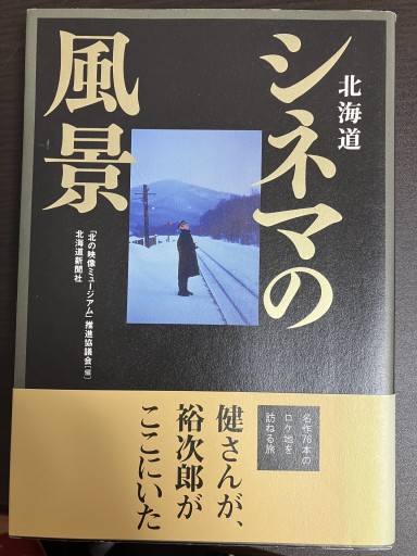 北海道シネマの風景 - うじゅファミリークラブ様