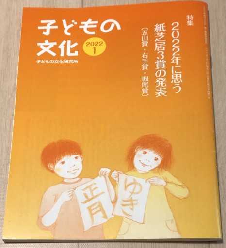 月刊子どもの文化・研究子どもの文化 2022年1月号 - まちかどー