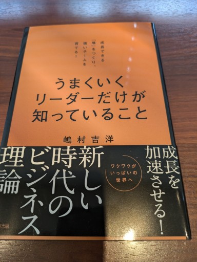 うまくいくリ-ダ-だけが知っていること。 - TOYATOYA