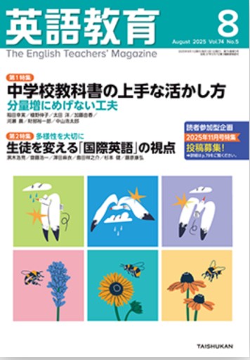 英語教育 2025年 08 月号 [雑誌] - 教育研究会Festina Lente PASSAGE店