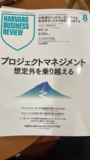 Harvard Businesses Review 2025年8月 - 情報技術系マネージャーbashの本棚