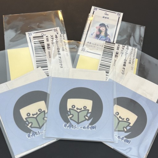 #ゆっふぃーの本棚 オリジナルステッカー - #ゆっふぃーの本棚