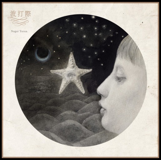 CD 波打際 - ジャッカロープ舎