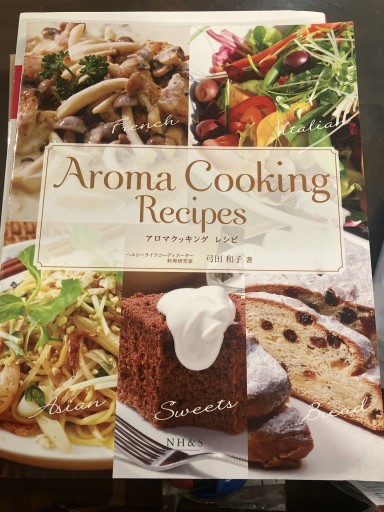 アロマクッキングレシピ - You's出版
