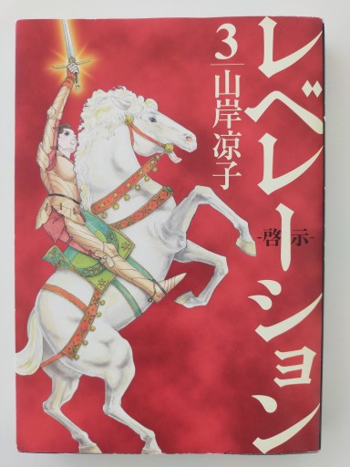 レベレーション（啓示） 3 - Merika Suzuki_bis!