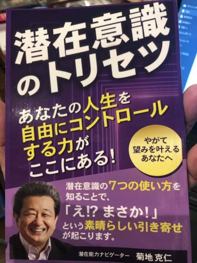 潜在意識のトリセツ - NKCS出版