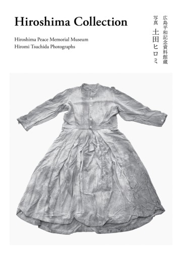 ヒロシマコレクション - なまケロ🐸BOOKS