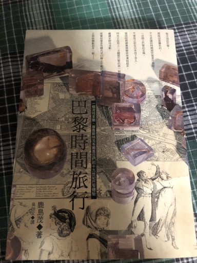 巴里時間旅行 中国語 繁字体 - 岸リューリSOLIDA書店