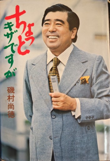 ちょっとキザですが - 「手芸の店さいとう」書店