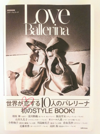 Love Ballerina  世界が恋する10人のバレリーナ - Merika Suzuki_RIVE GAUCHE