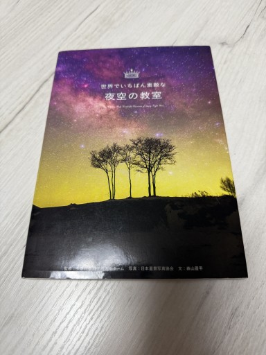 夜空の教室 - なかよし(SOLIDA)