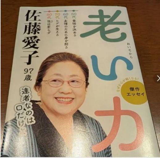 老い力 - くるみ出版