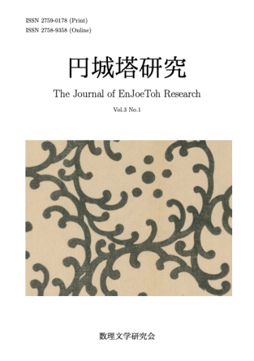 円城塔研究3巻1号 - 柏屋神保町店