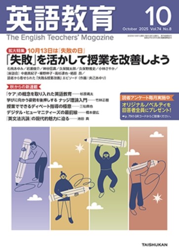 英語教育（10月号） - 教育研究会Festina Lente PASSAGE店