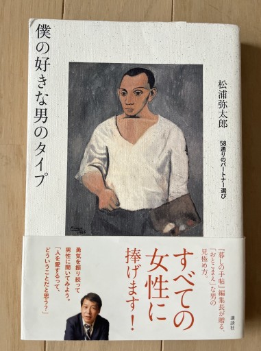 僕の好きな男のタイプ - 青の時間