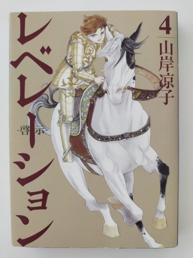 レベレーション（啓示） 4 - Merika Suzuki_bis!