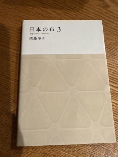 日本の布 3（MUJI BOOKS） - スズムシsis