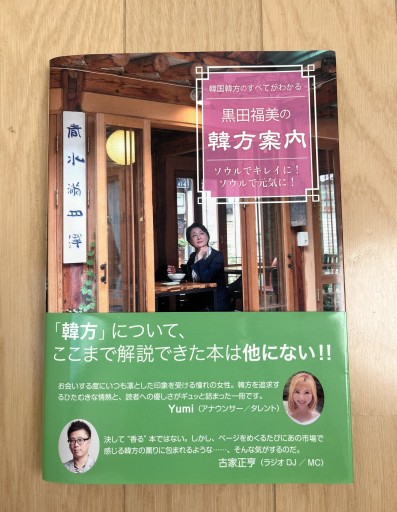 韓方案内 - 青の時間