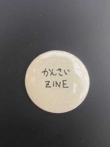 「かんさいZINE」こころバッジミニ - こころば書房