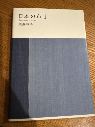 日本の布 1（MUJI BOOKS） - スズムシsis