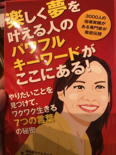 楽しく夢をかなえる人のパワフルキーワードが、ここにある - NKCS出版