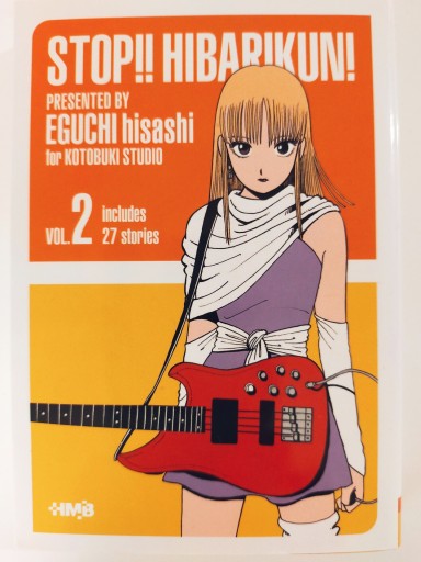 ストップ!!ひばりくん 2〈文庫版〉 - Merika Suzuki_bis!