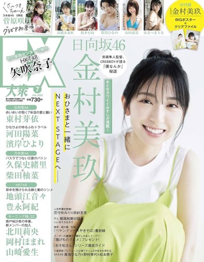 EX大衆 2022年7月号 - 坂道書店