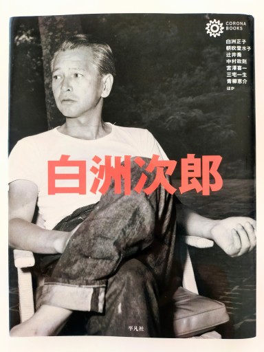 白洲次郎 - Merika Suzuki_RIVE GAUCHE