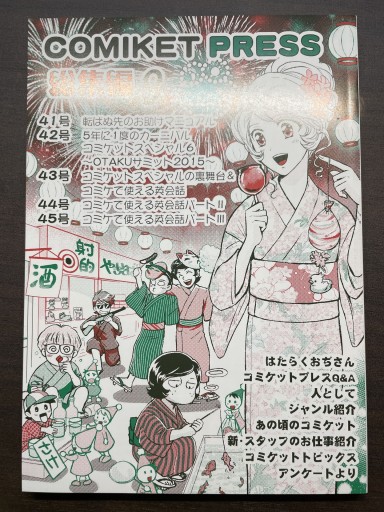 COMIKET PRESS 総集編 9 - 書肆夕星