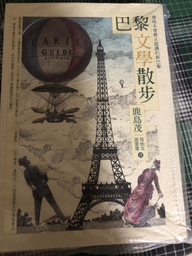 巴里文学散歩 中国語版 繁字体 - 岸リューリSOLIDA書店