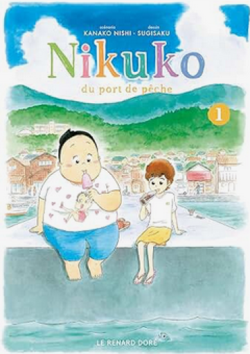 漫画「Nikuko du port de pêche T1」 - メゾン・プティ・ルナール / MAISON PETIT RENARD