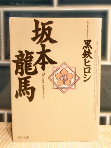 坂本龍馬 - Merika Suzuki_bis!