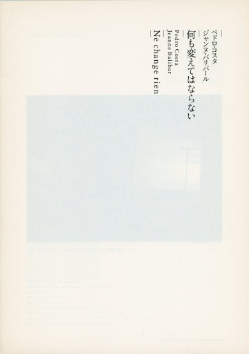 何も変えてはならない 映画パンフレット ペドロ・コスタ監督 - Librairie Le Film