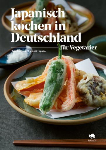 Japanisch kochen für Vegetarier - ドイツをもっと。暮らしと旅の本棚