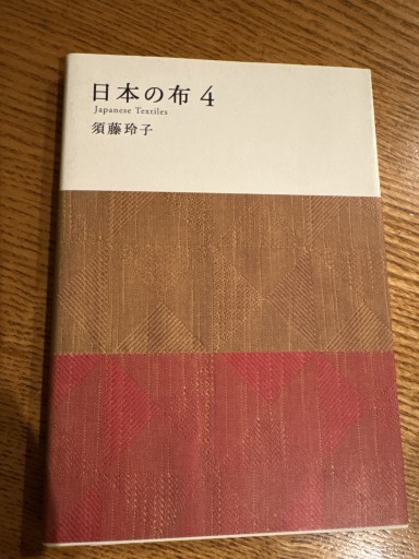 日本の布 4（MUJI BOOKS） - スズムシsis