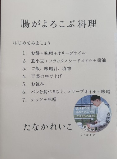 腸がよろこぶ料理 - NAOCO