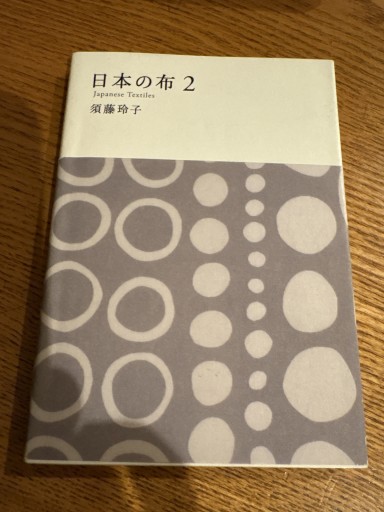 日本の布 2（MUJI BOOKS） - スズムシsis