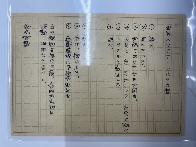 ポストカード「出版人マグナ・カルタ九章」 - 開高健の本棚／開高健記念会