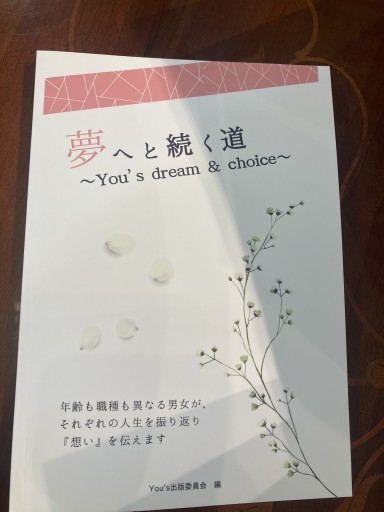 夢へと続く道 - You's出版