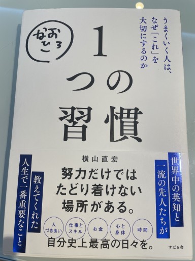 1つの習慣 - 灯と音