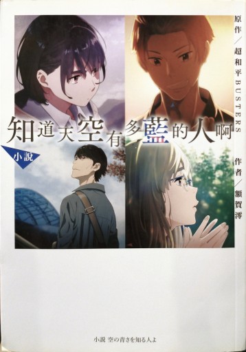 知道天空有多藍的人啊 - 中国語音読沼