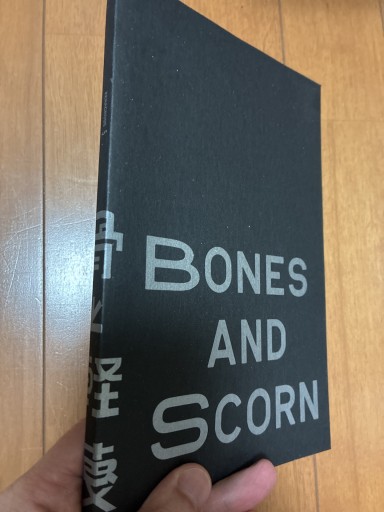 骨と軽蔑 劇場パンフレット - 裏書泉