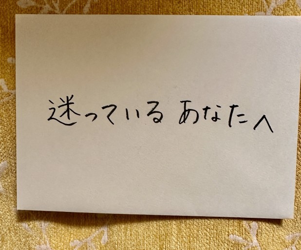 【映画セレクト】迷っているあなたへ - 峯丸ともかの本棚