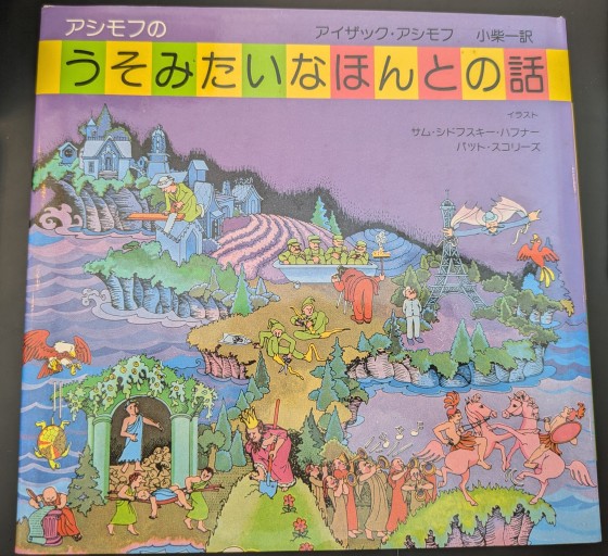 うそみたいなほんとの話 - 杉江 松恋の本棚「松恋屋」