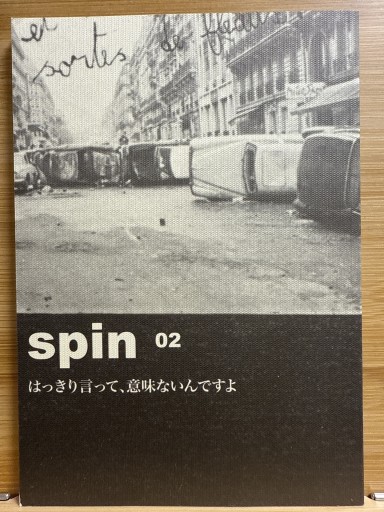 スピン 2 - 伴健人書店